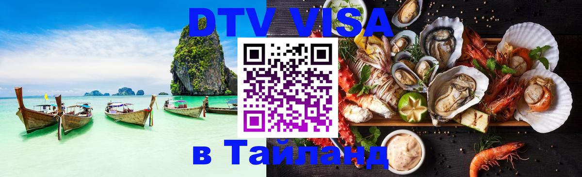 Цены на DTV визу в Таиланд — пакеты услуг, достаточно даже паспорта - 18.11.2025 